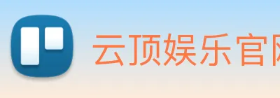 云顶娱乐官网首页 Logo